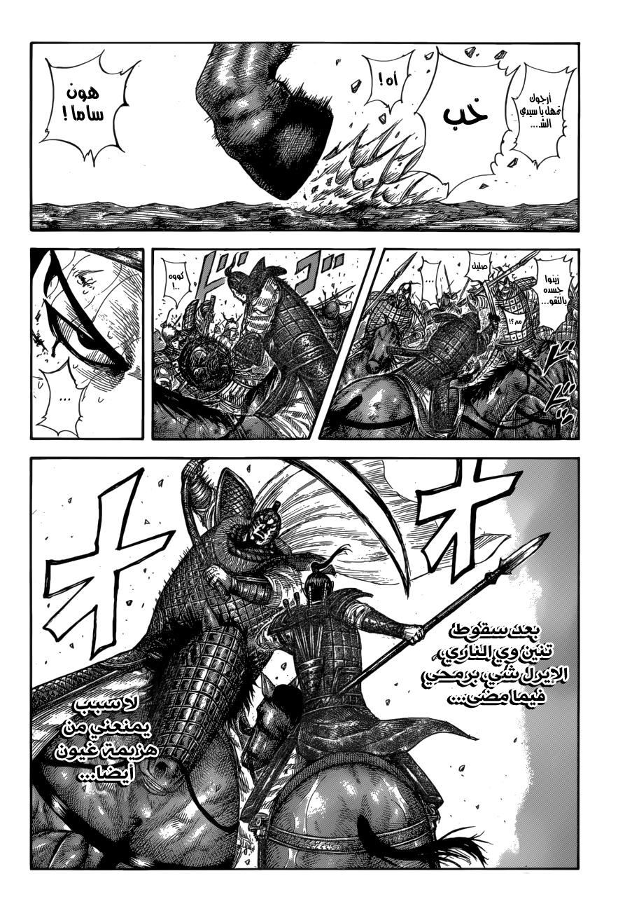 Kingdom: Chapter 586 - Page 10