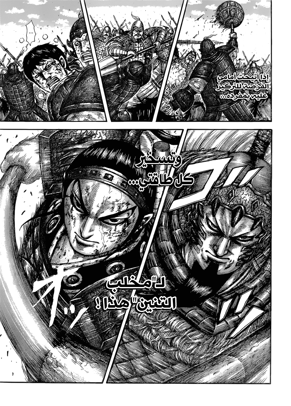 Kingdom: Chapter 586 - Page 11