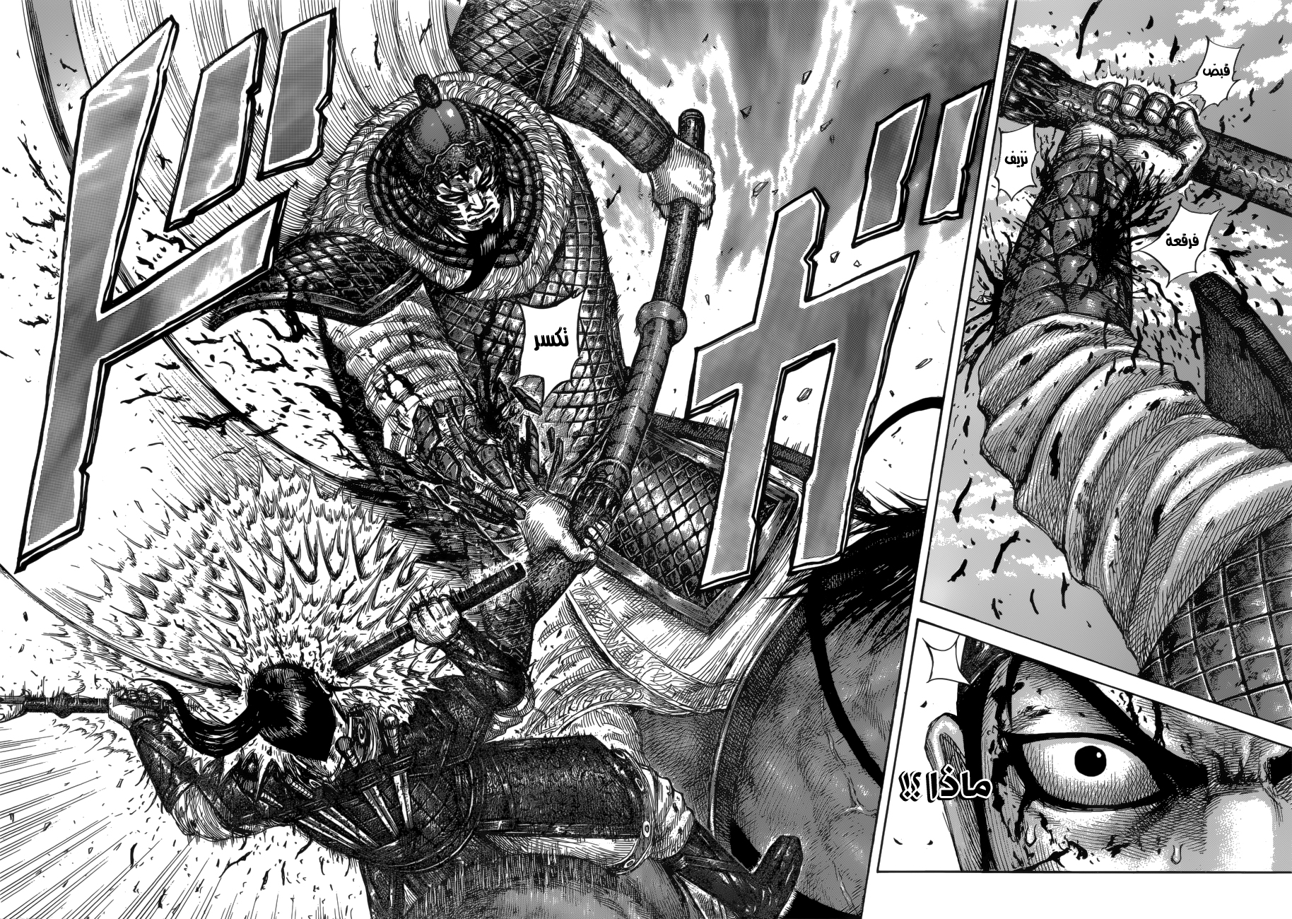 Kingdom: Chapter 586 - Page 14