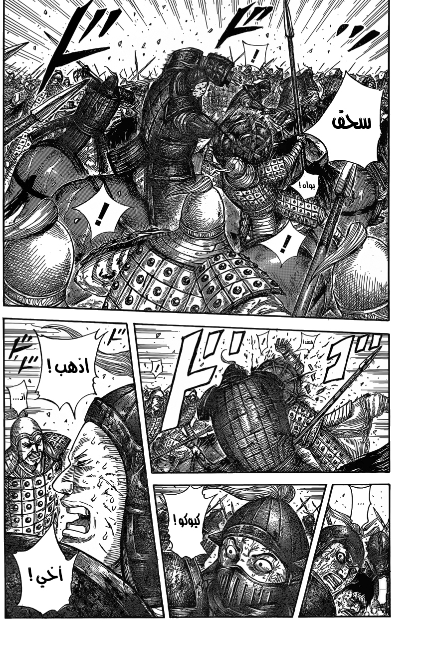 Kingdom: Chapter 587 - Page 3