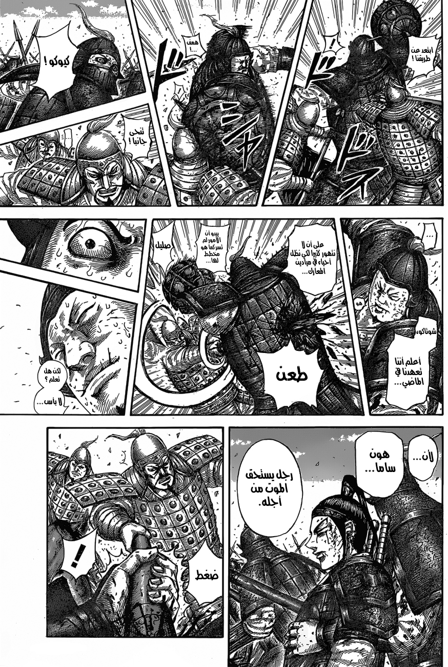 Kingdom: Chapter 587 - Page 4