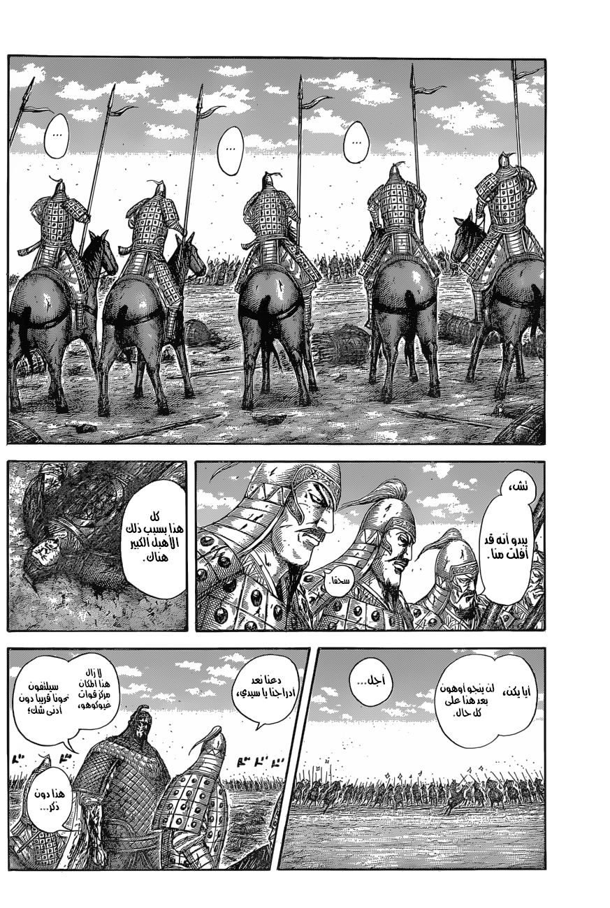 Kingdom: Chapter 587 - Page 7