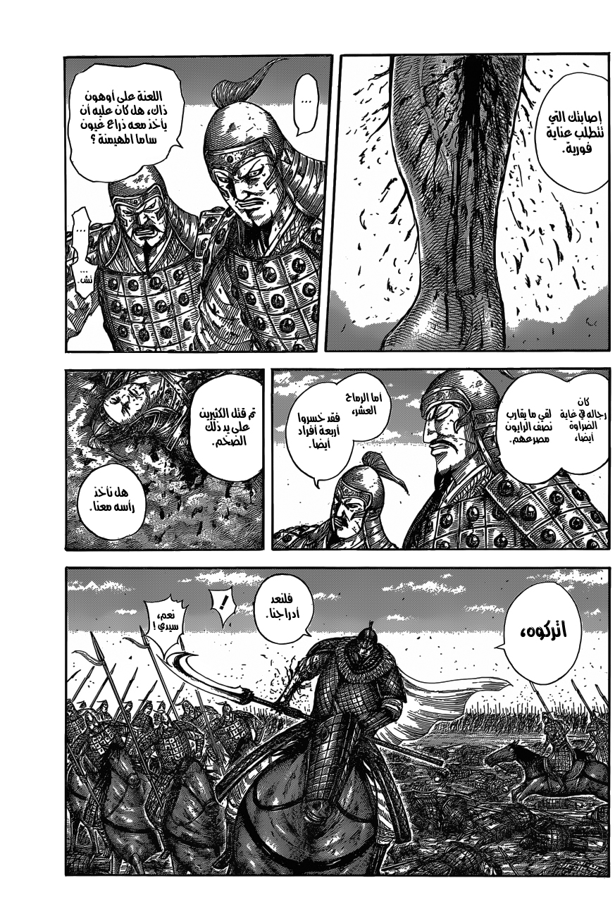 Kingdom: Chapter 587 - Page 8