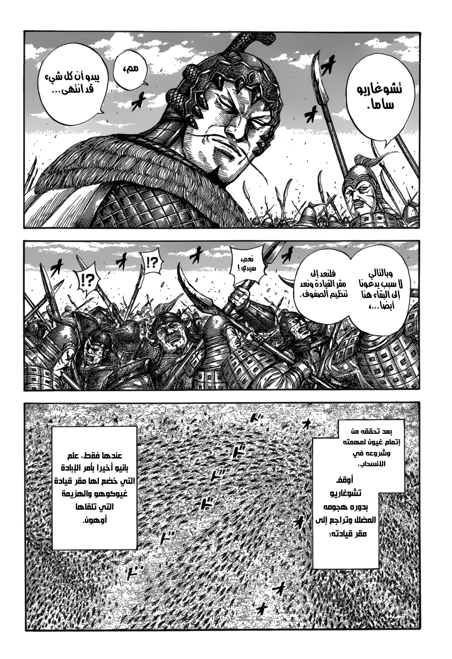Kingdom: Chapter 587 - Page 9