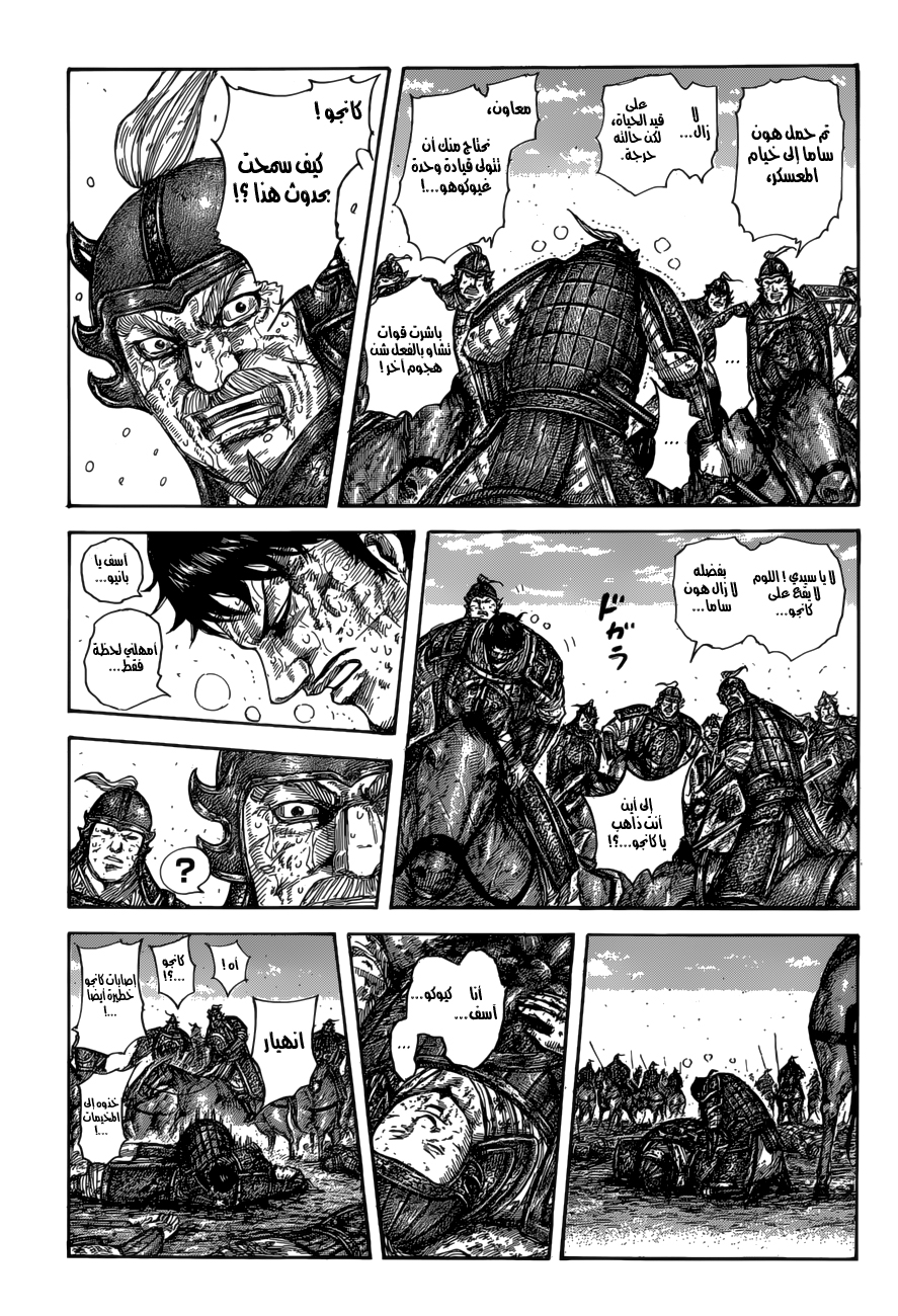 Kingdom: Chapter 587 - Page 10