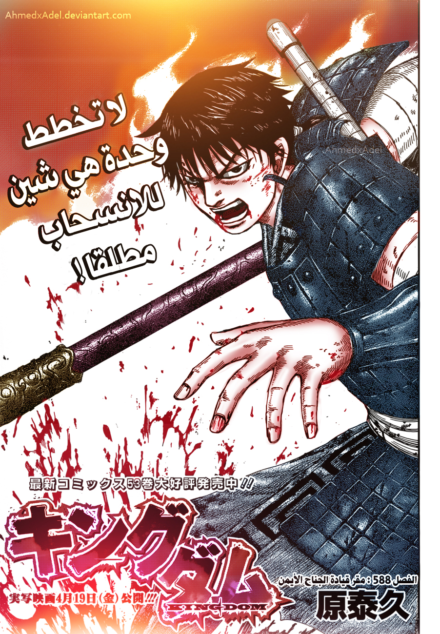 Kingdom: Chapter 588 - Page 2