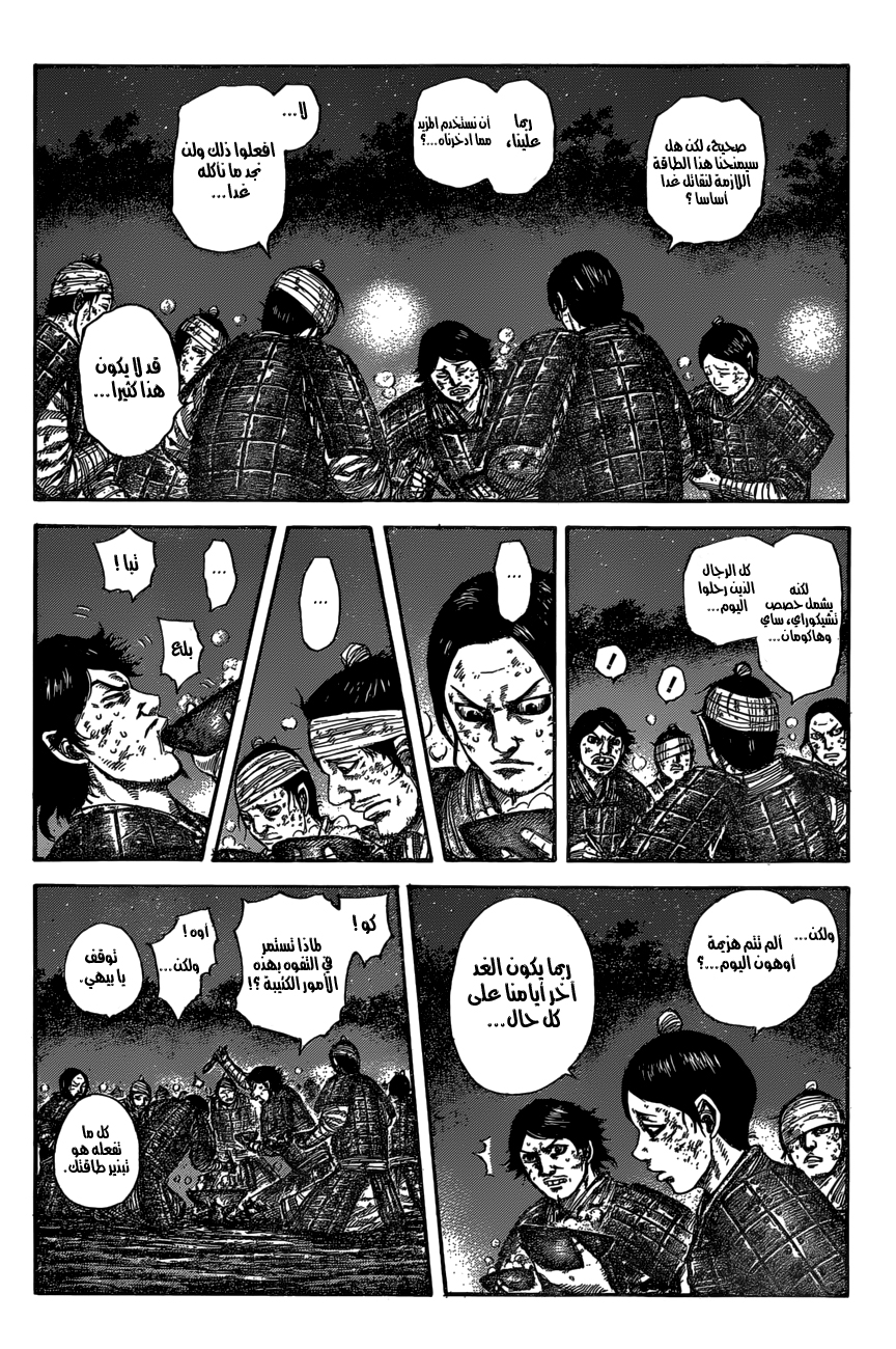 Kingdom: Chapter 588 - Page 5