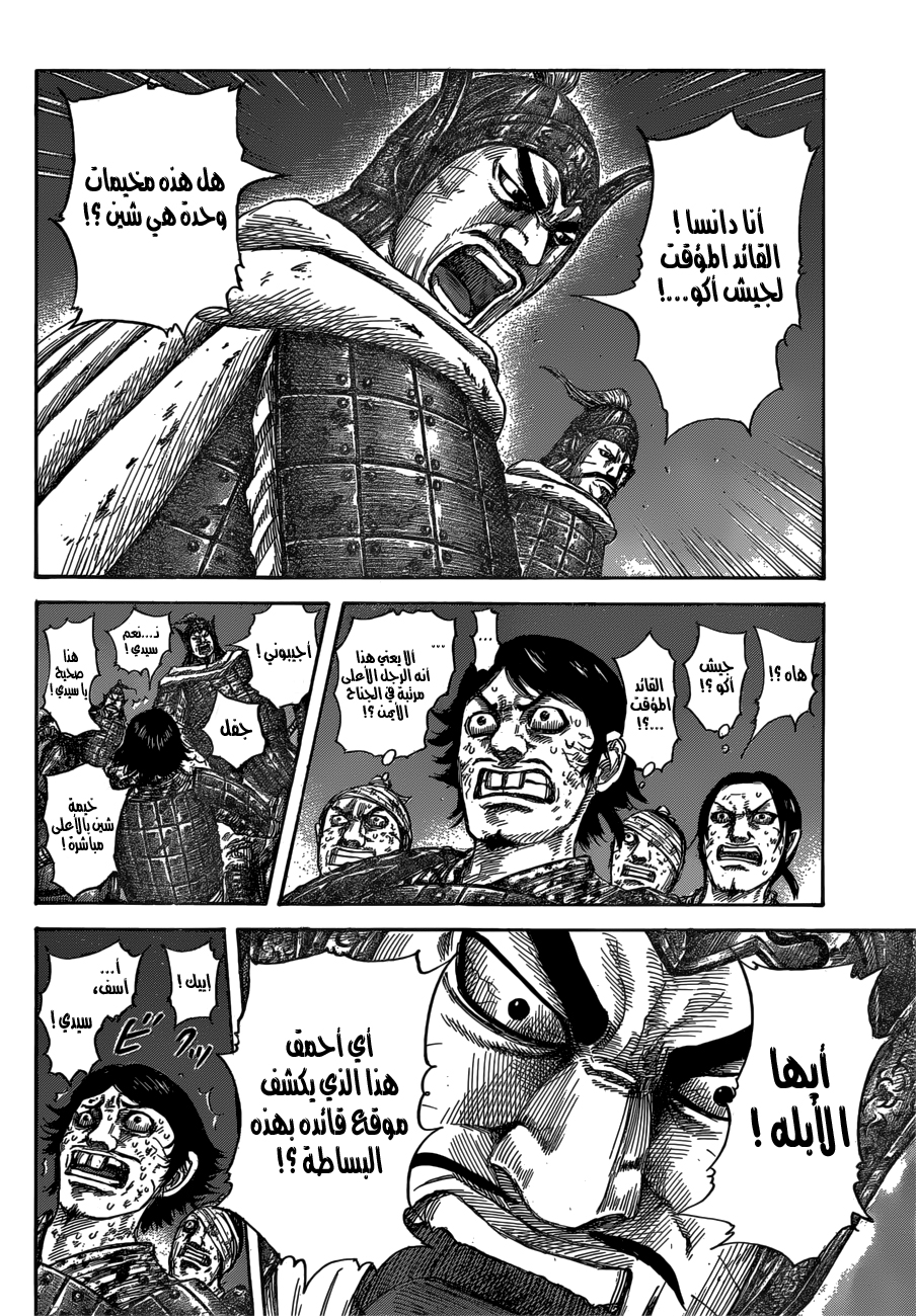 Kingdom: Chapter 588 - Page 7