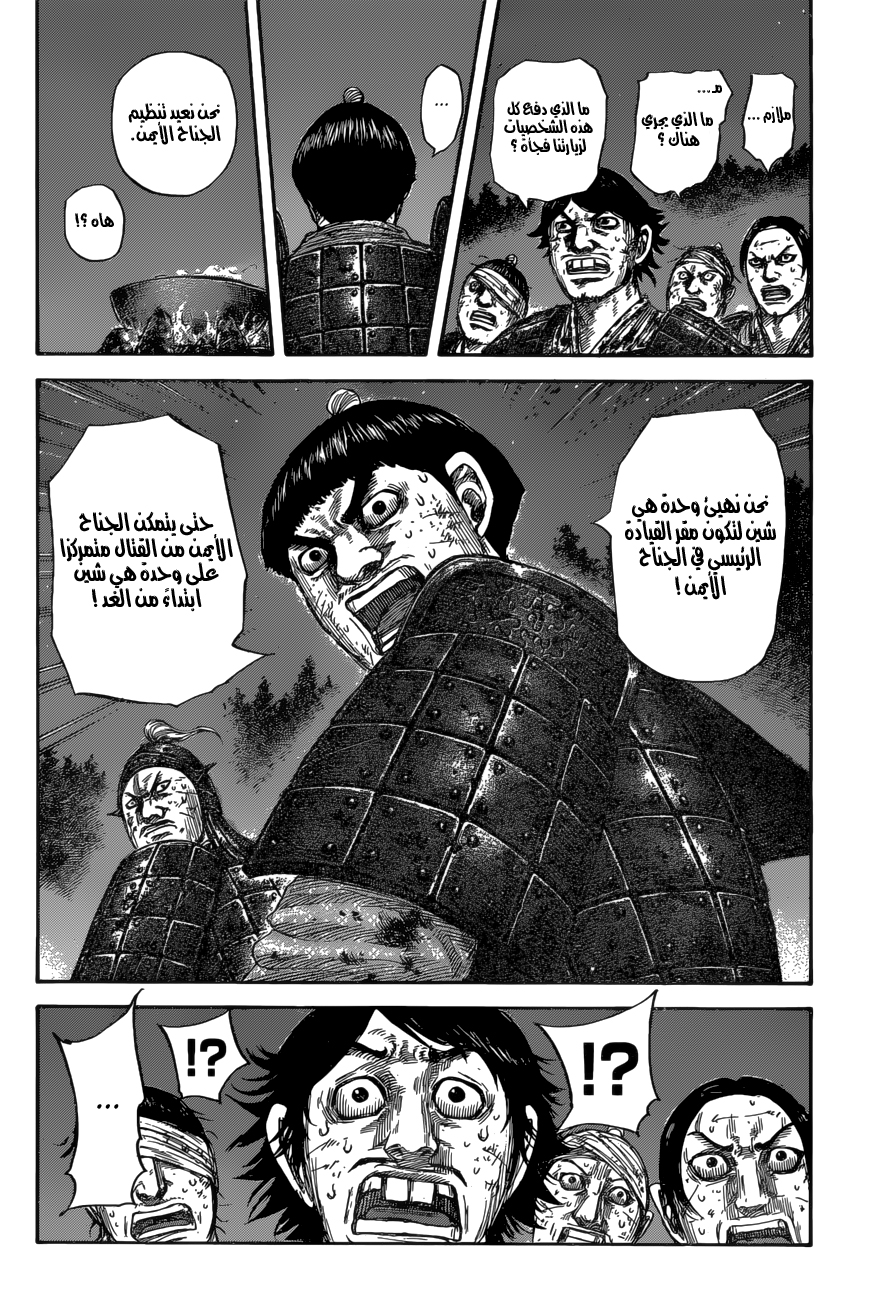 Kingdom: Chapter 588 - Page 9