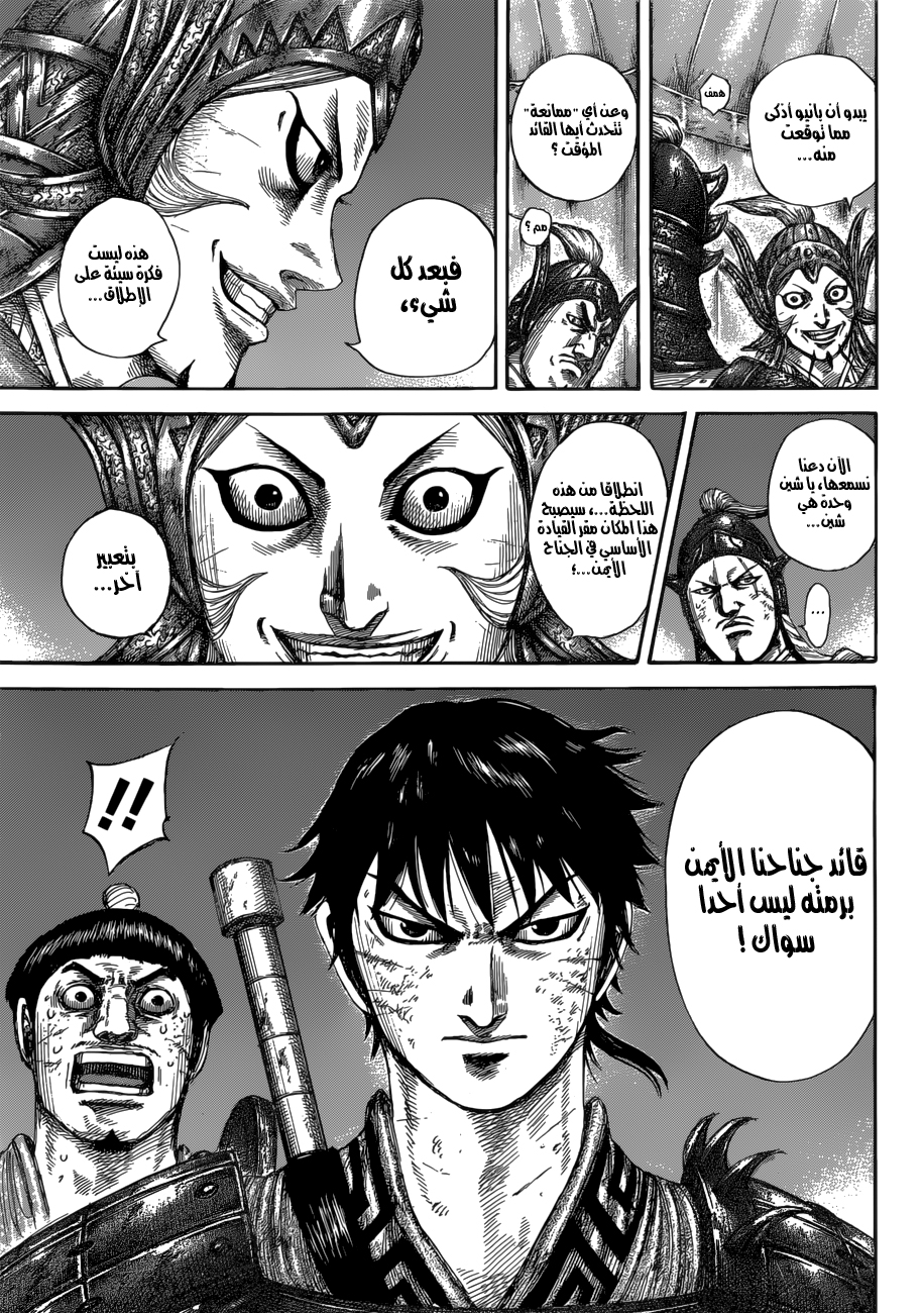 Kingdom: Chapter 588 - Page 12