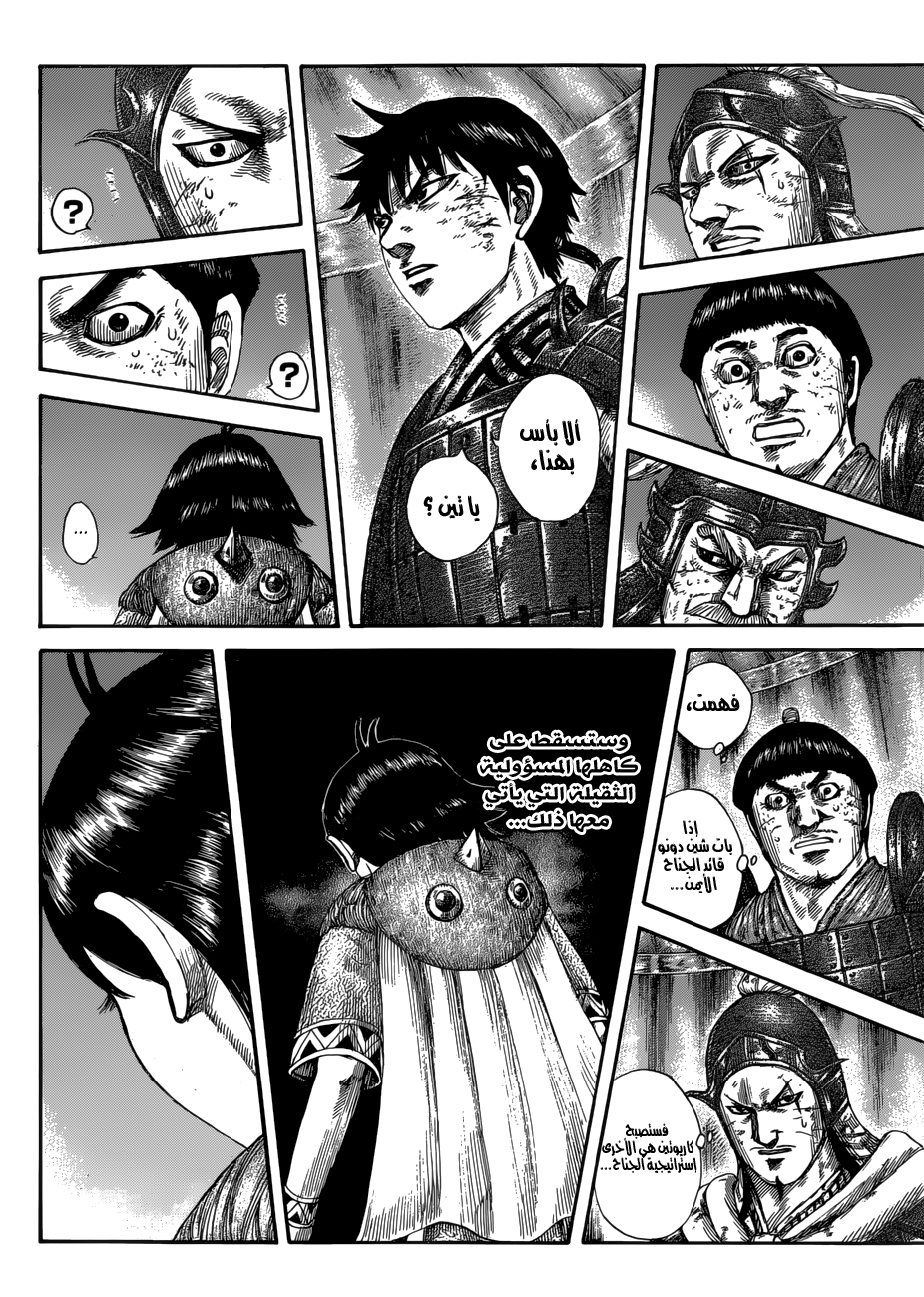 Kingdom: Chapter 588 - Page 13