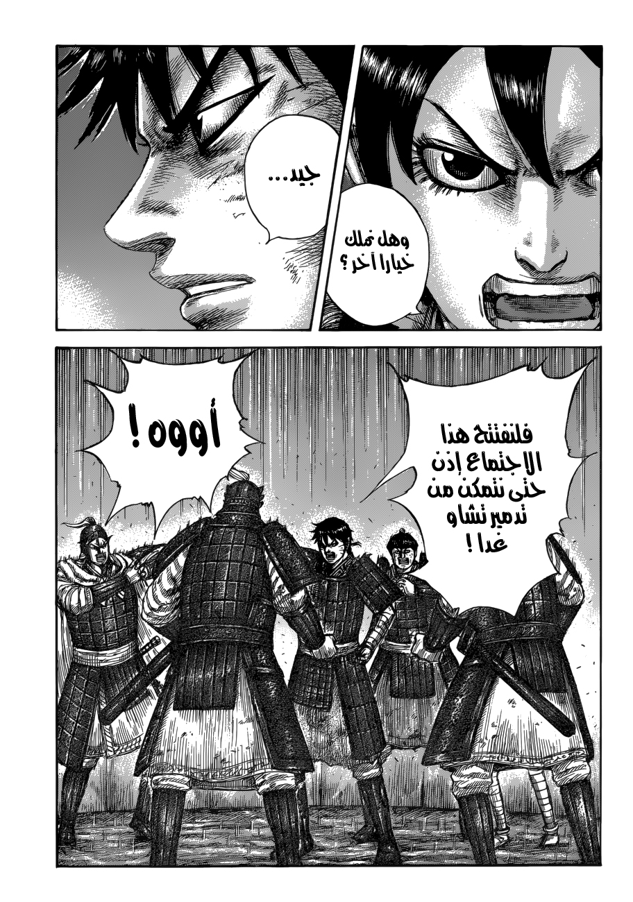 Kingdom: Chapter 588 - Page 14