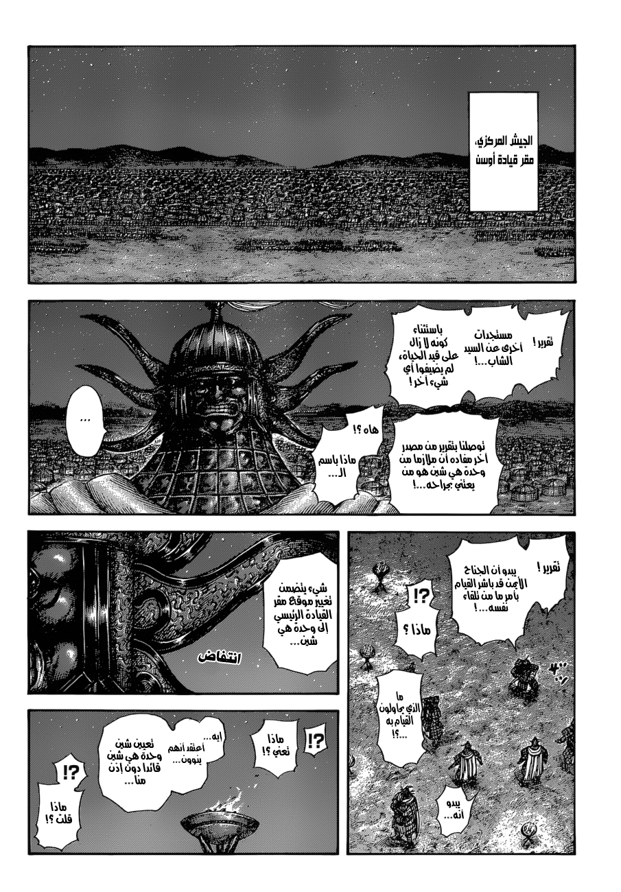 Kingdom: Chapter 588 - Page 15