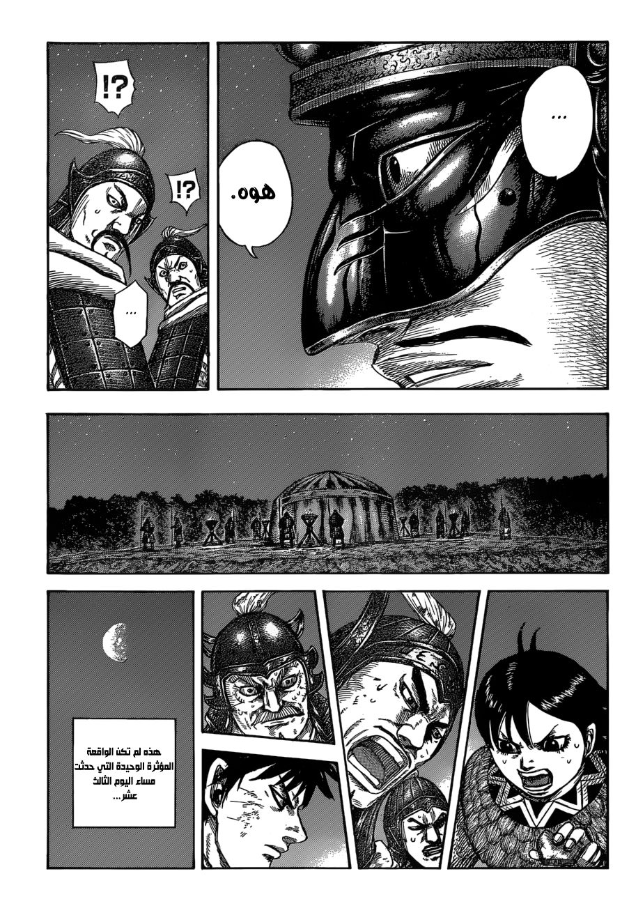 Kingdom: Chapter 588 - Page 16