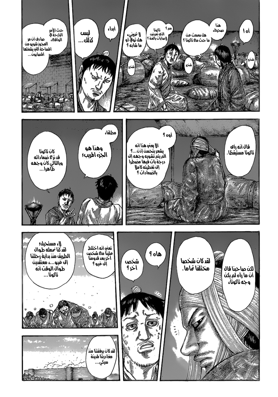 Kingdom: Chapter 588 - Page 18