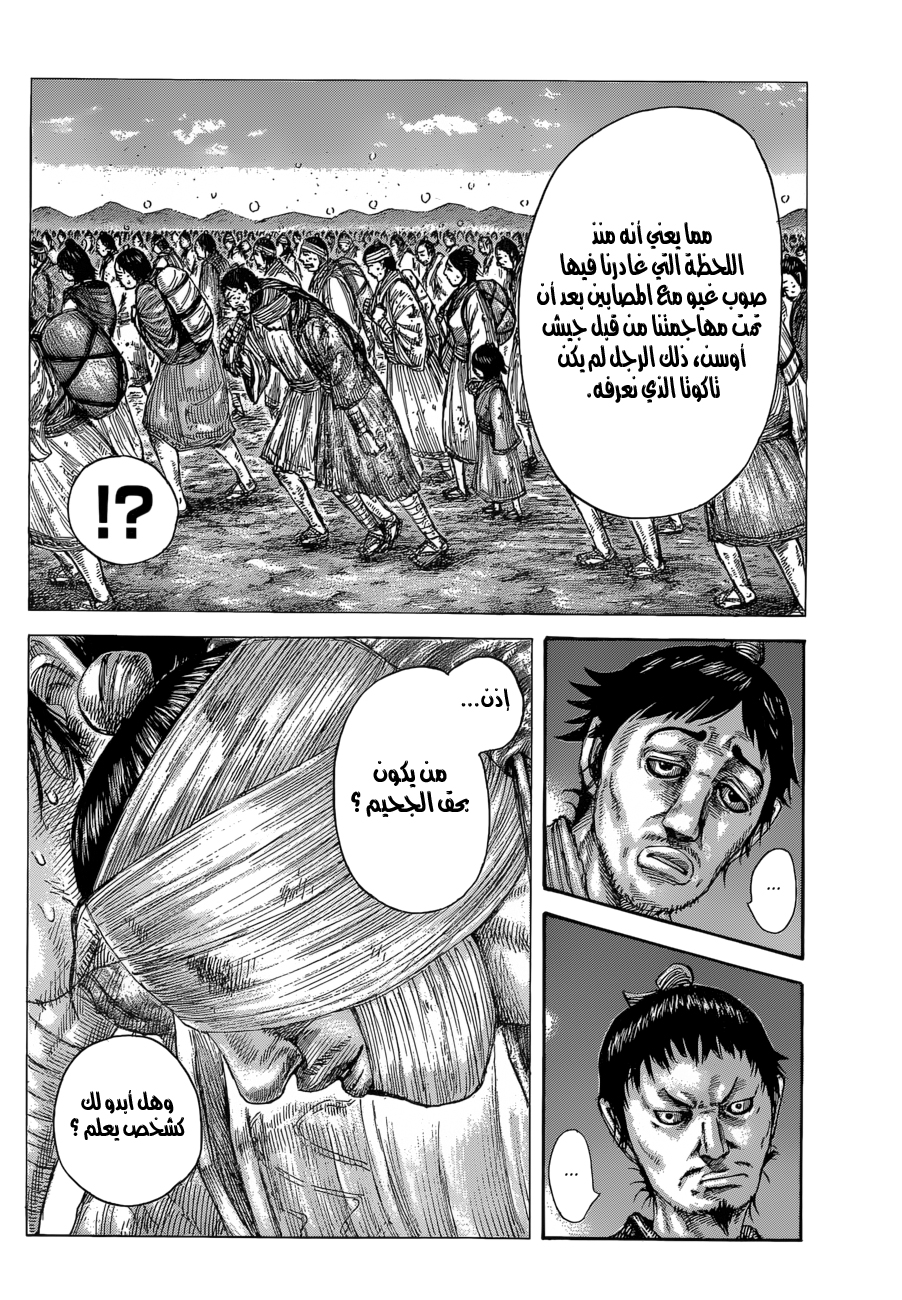 Kingdom: Chapter 588 - Page 19