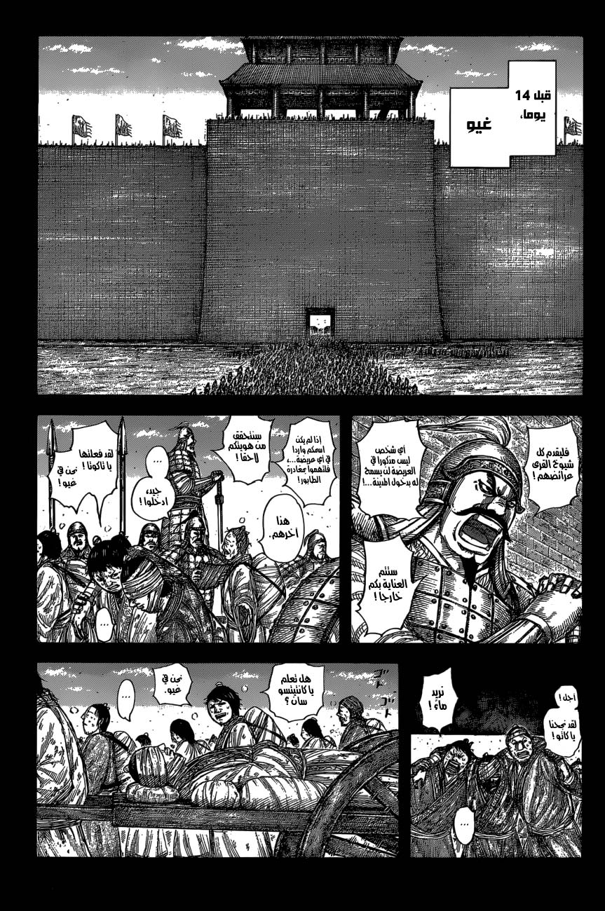 Kingdom: Chapter 589 - Page 2