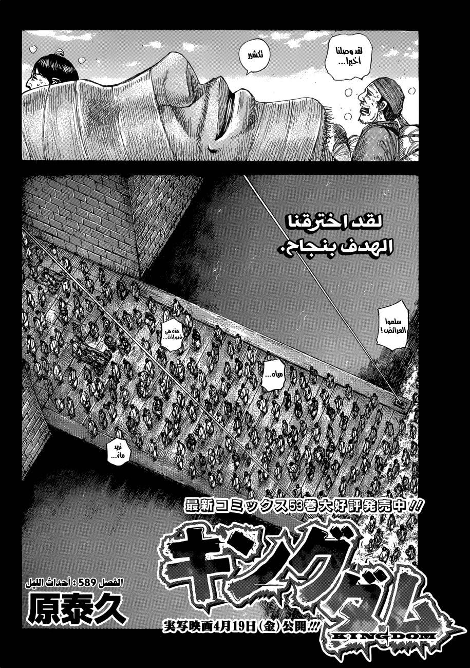 Kingdom: Chapter 589 - Page 3