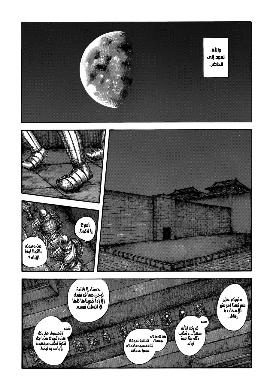 Kingdom: Chapter 589 - Page 4