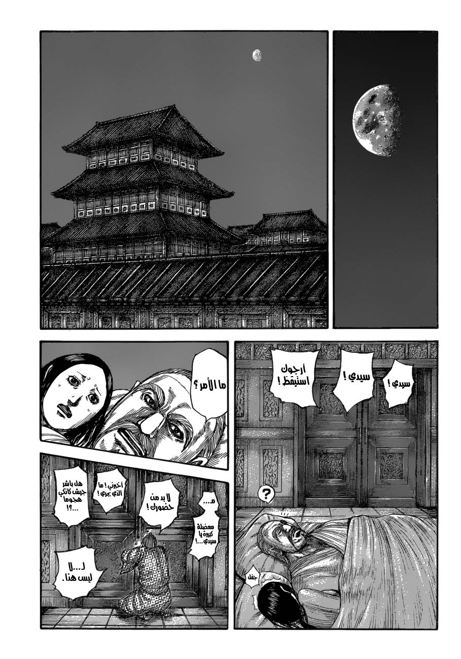 Kingdom: Chapter 589 - Page 6