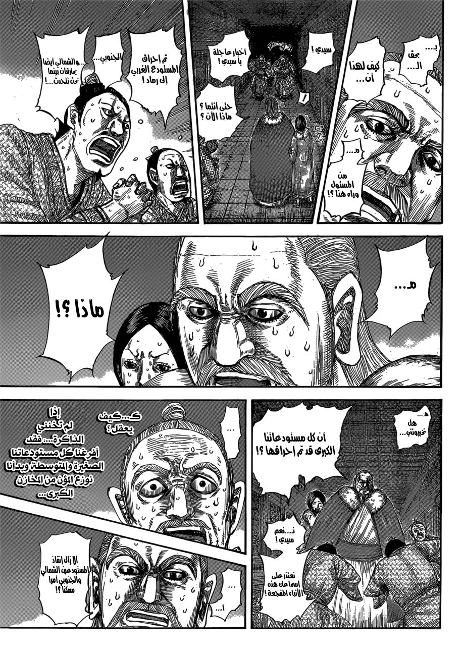 Kingdom: Chapter 589 - Page 8