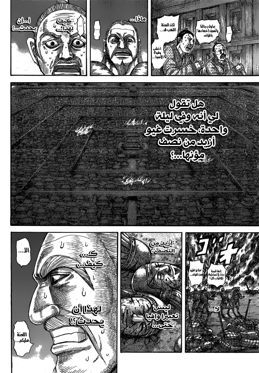 Kingdom: Chapter 589 - Page 9