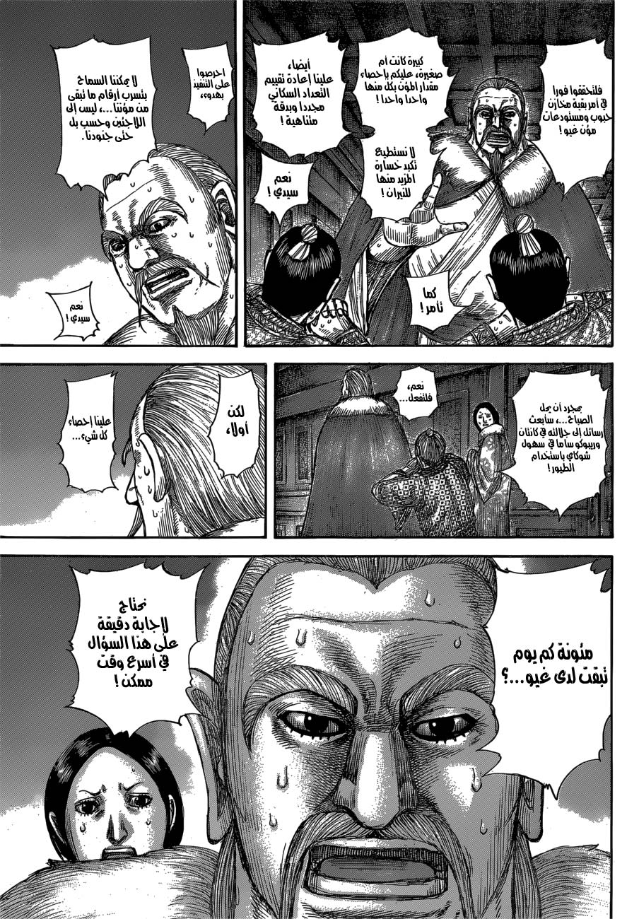 Kingdom: Chapter 589 - Page 10