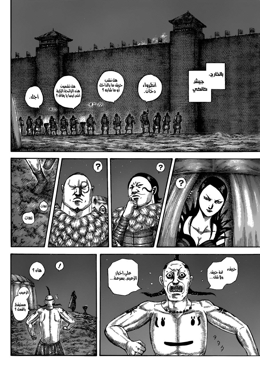 Kingdom: Chapter 589 - Page 11