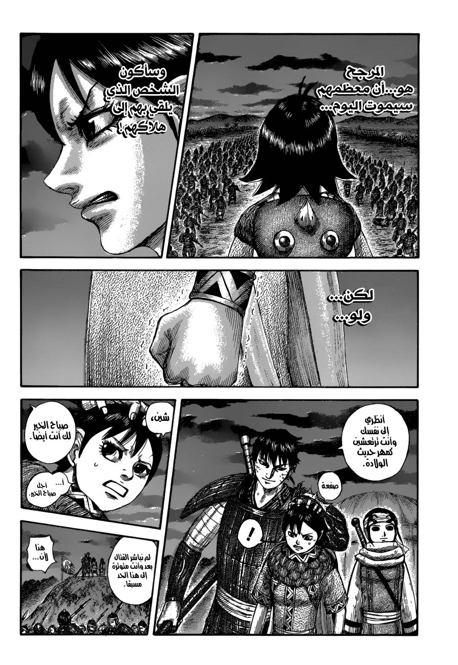 Kingdom: Chapter 589 - Page 15