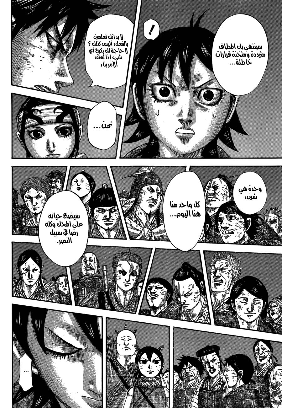 Kingdom: Chapter 589 - Page 17