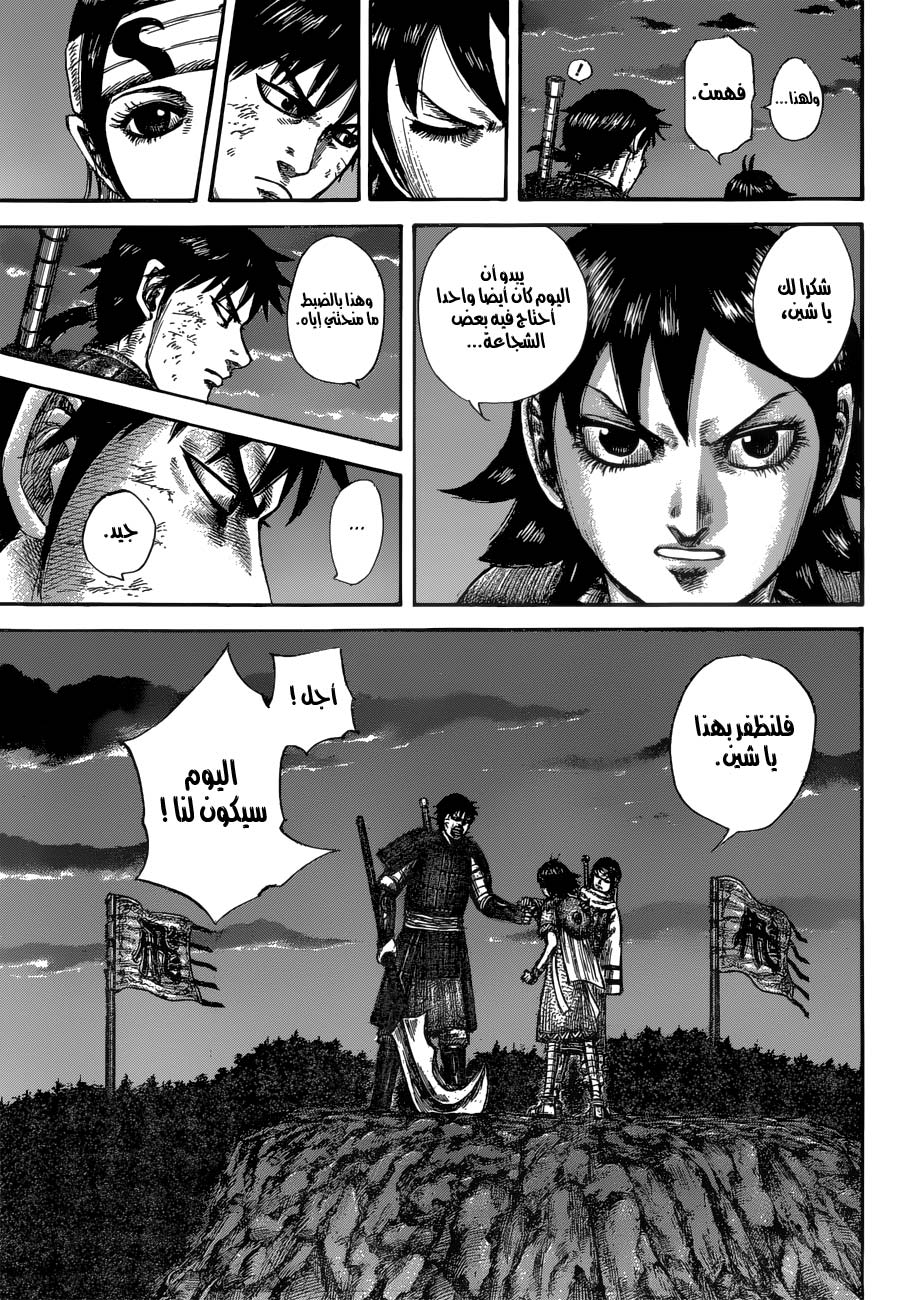 Kingdom: Chapter 589 - Page 18