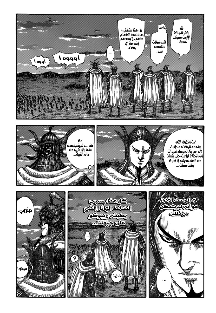 Kingdom: Chapter 590 - Page 3