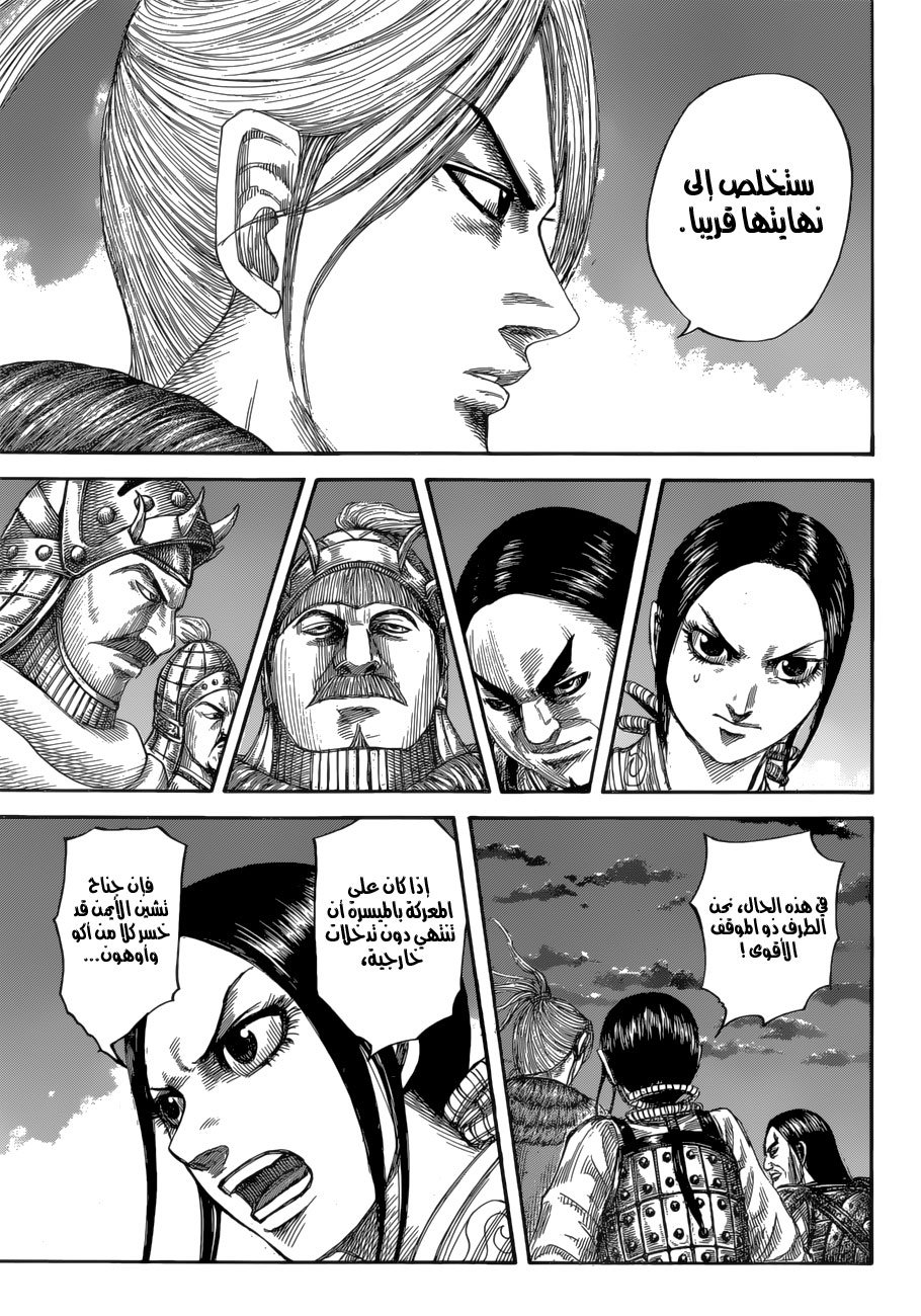 Kingdom: Chapter 590 - Page 7