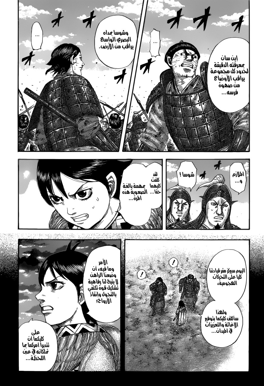 Kingdom: Chapter 590 - Page 11