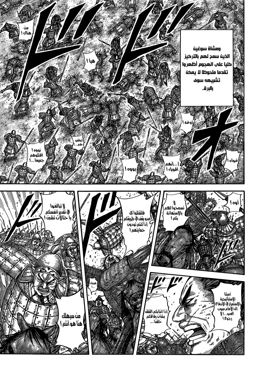 Kingdom: Chapter 590 - Page 15