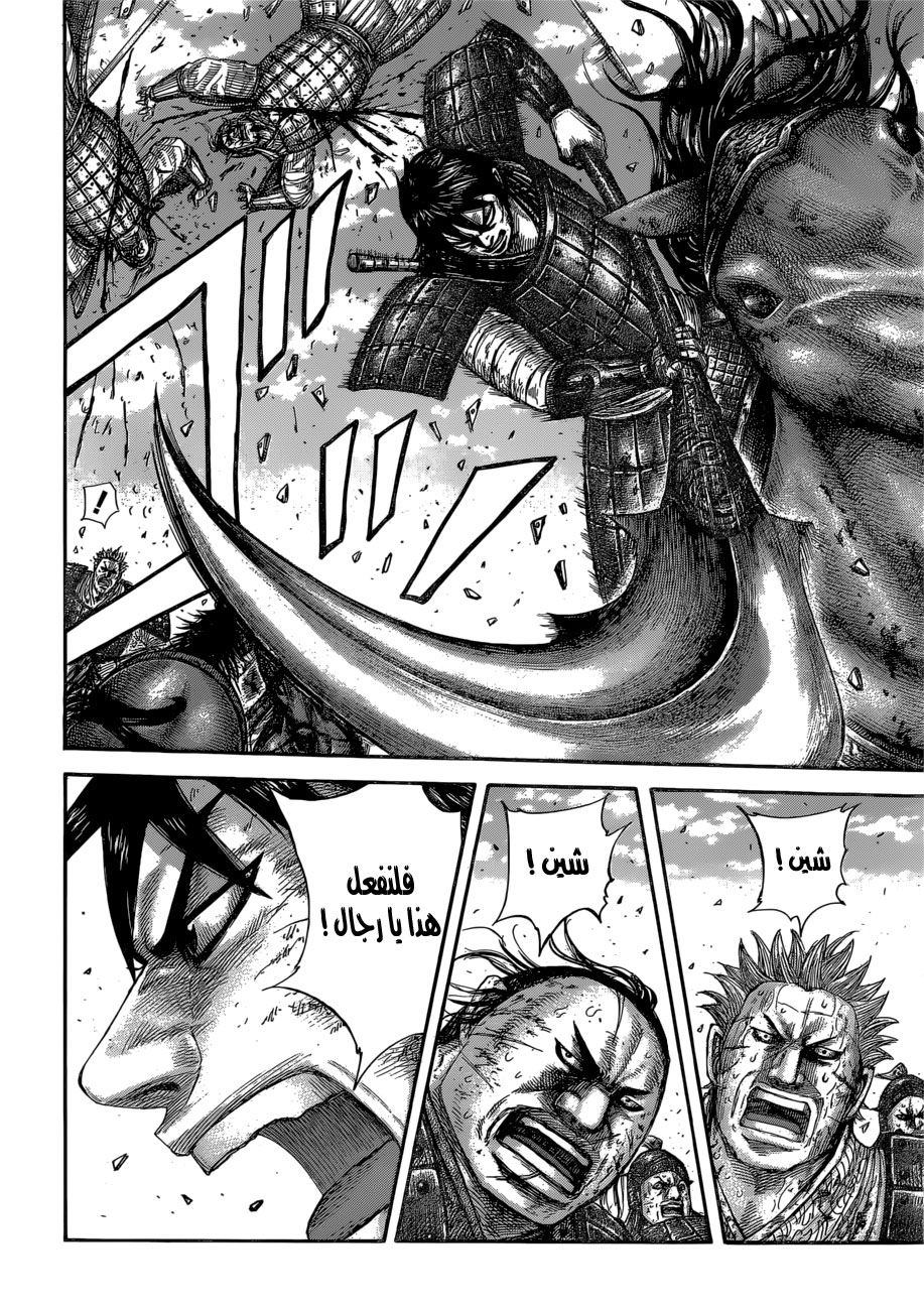 Kingdom: Chapter 590 - Page 16