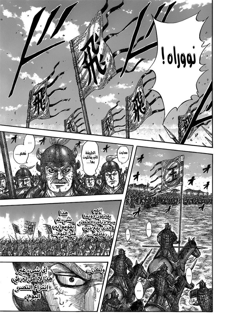 Kingdom: Chapter 590 - Page 17