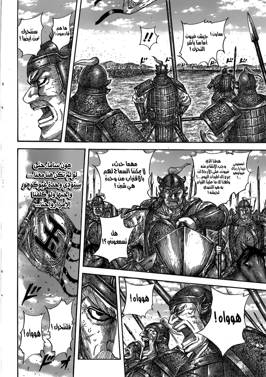 Kingdom: Chapter 590 - Page 18