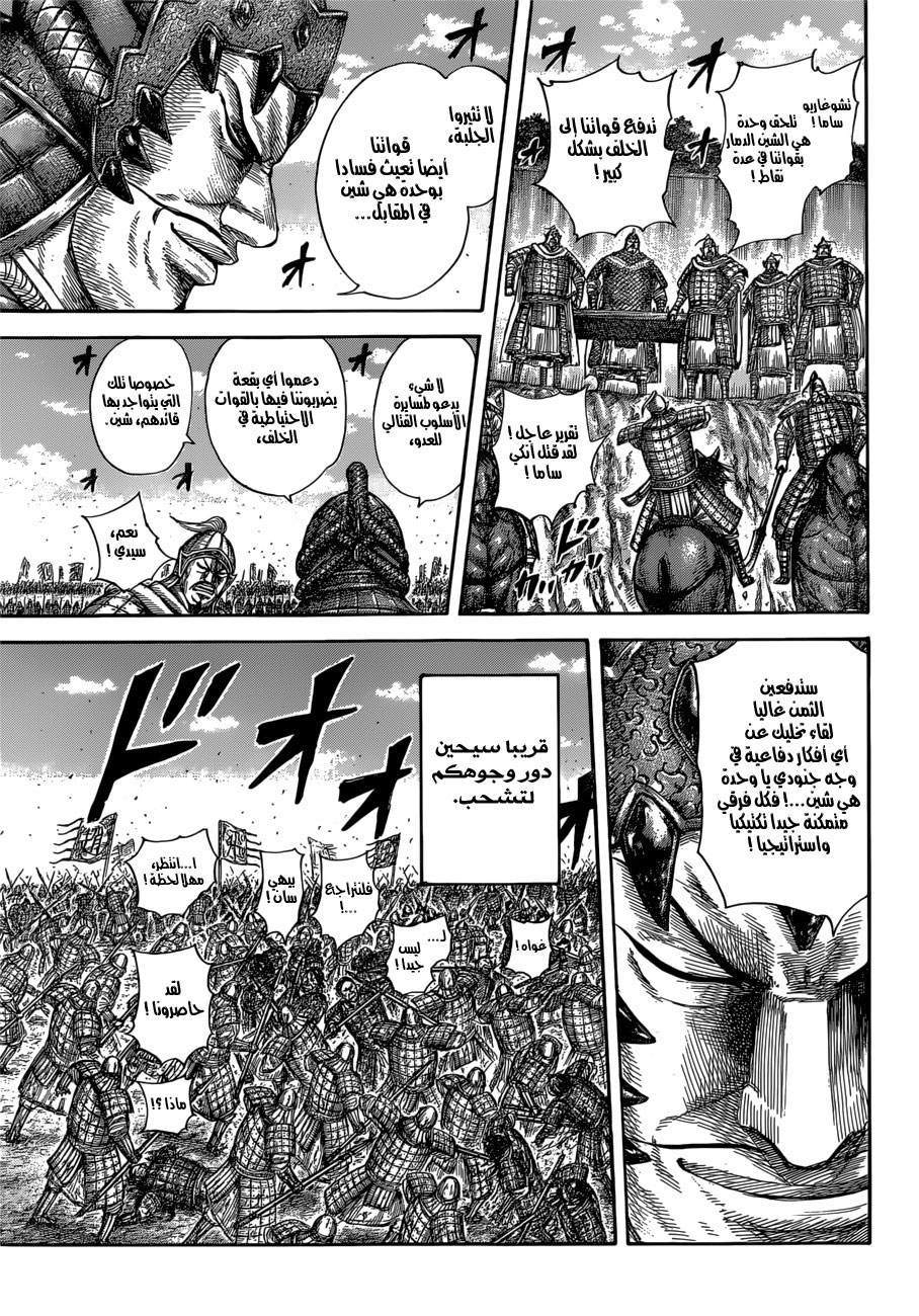 Kingdom: Chapter 590 - Page 19