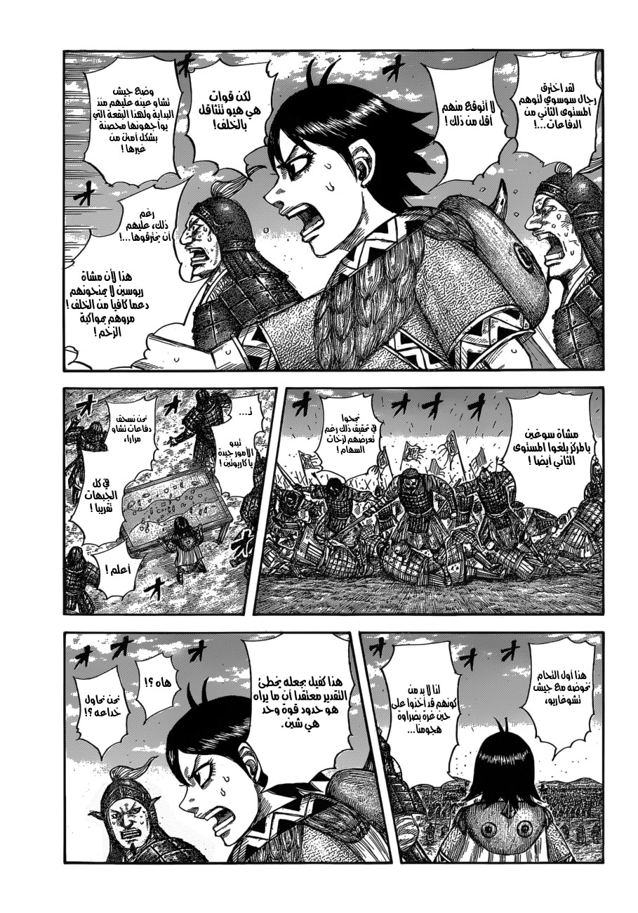 Kingdom: Chapter 591 - Page 4