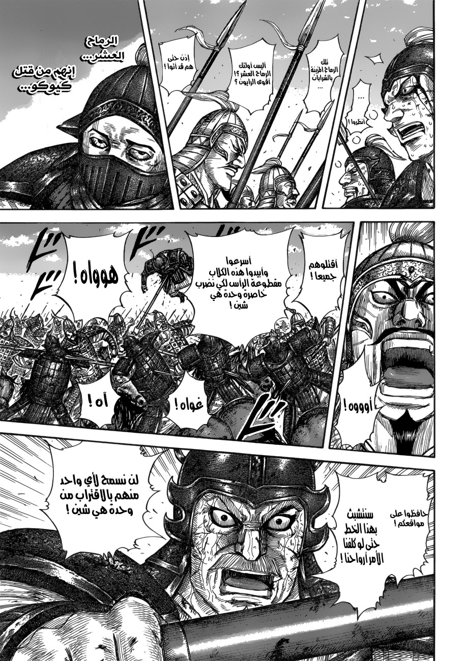 Kingdom: Chapter 591 - Page 8