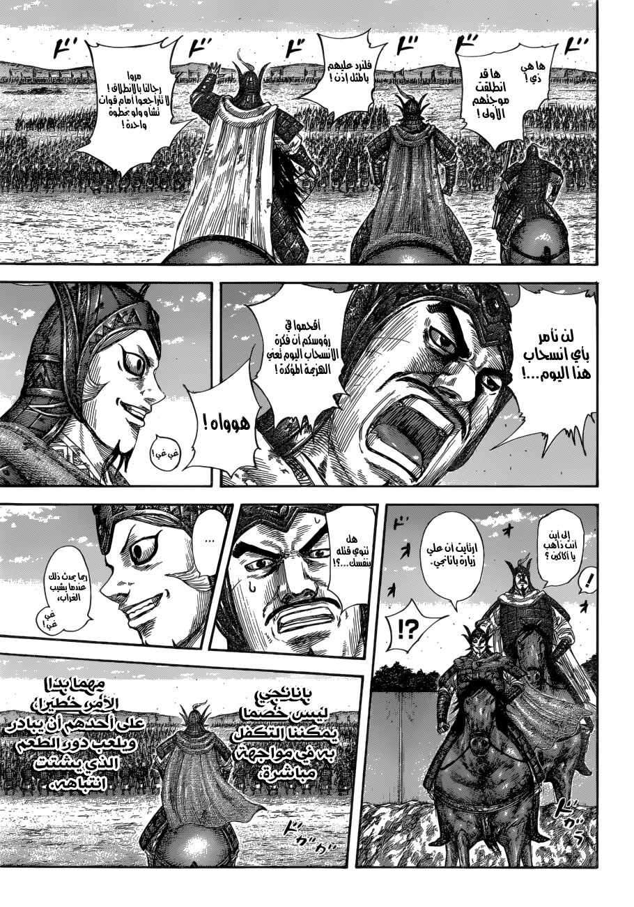 Kingdom: Chapter 591 - Page 10