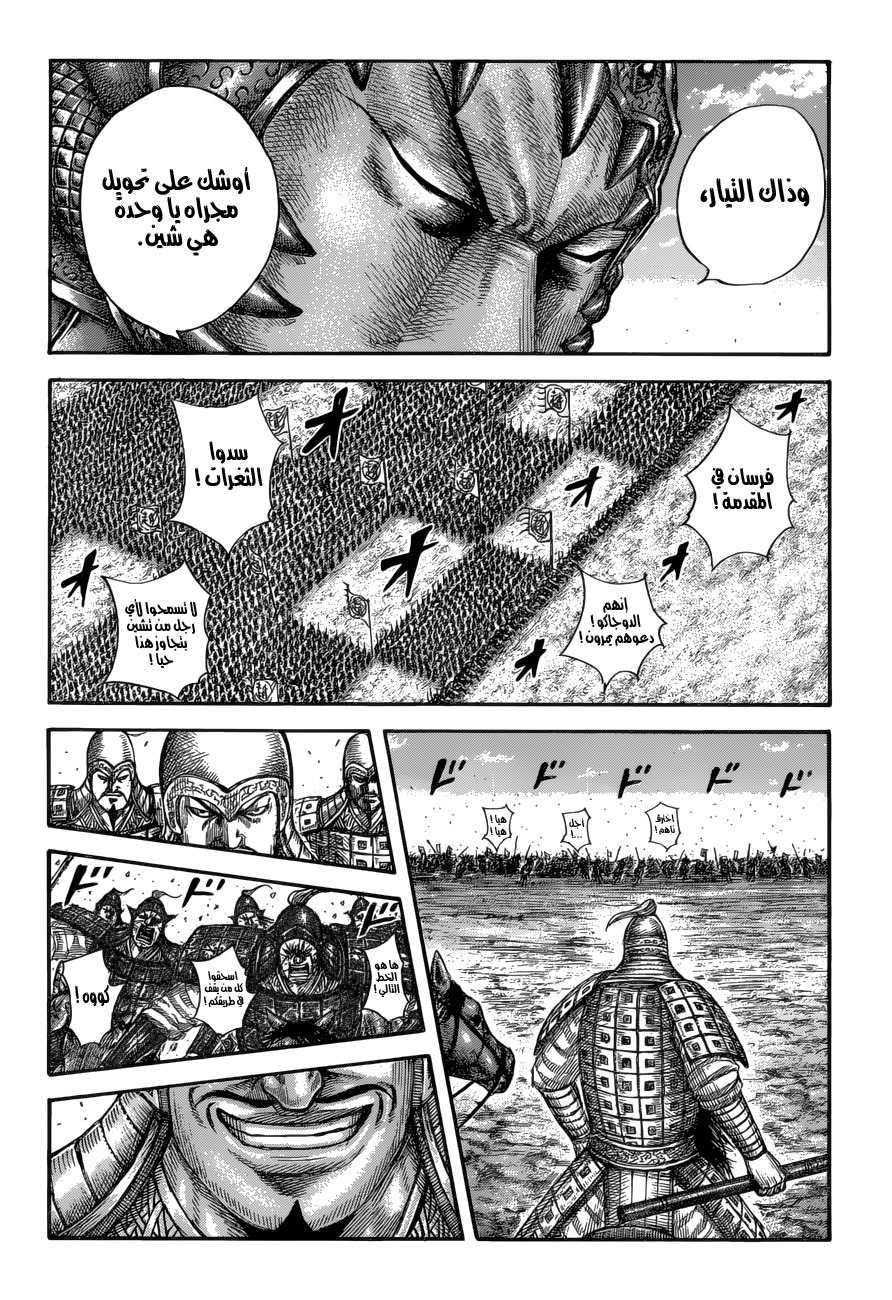 Kingdom: Chapter 591 - Page 13