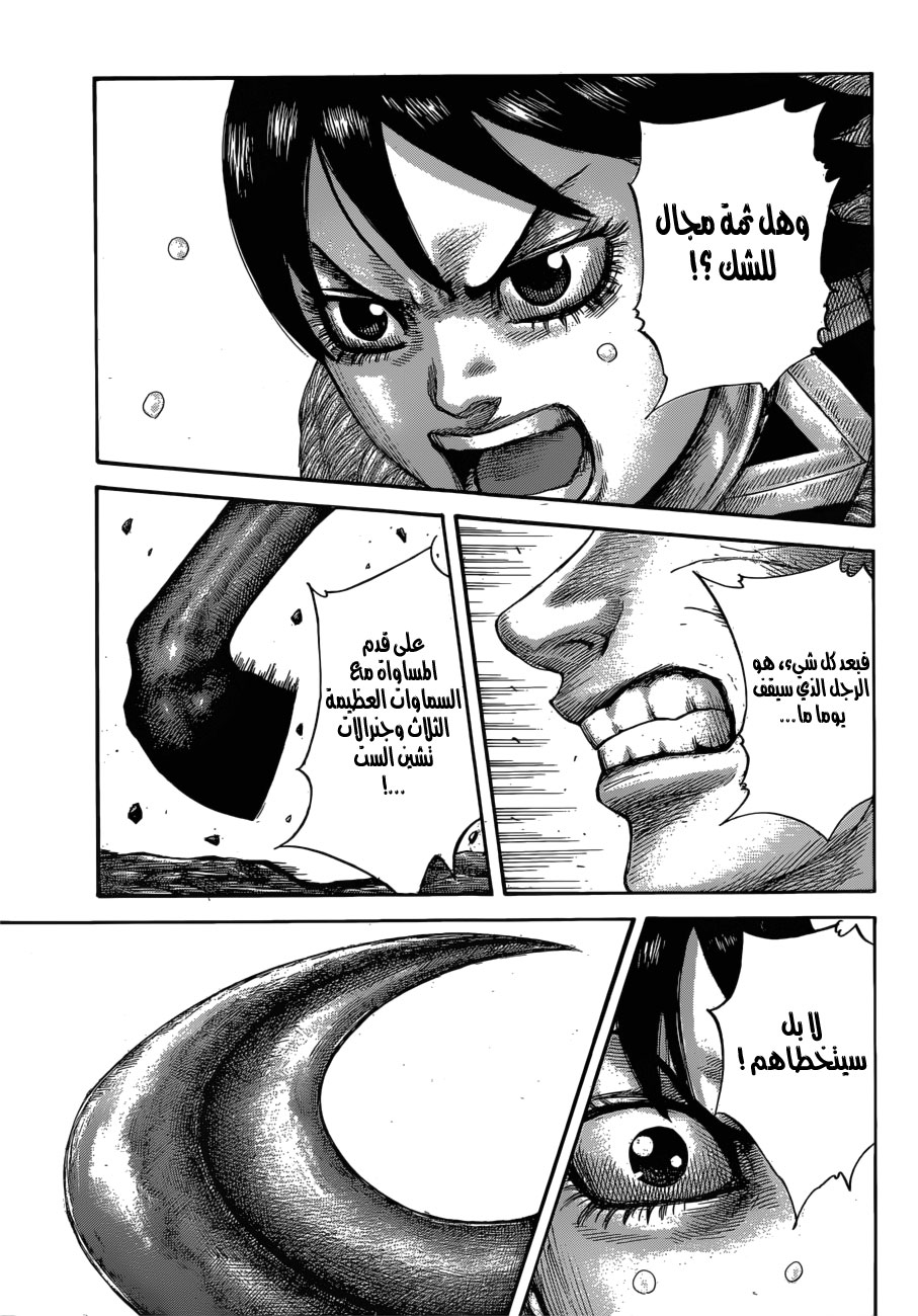 Kingdom: Chapter 591 - Page 16