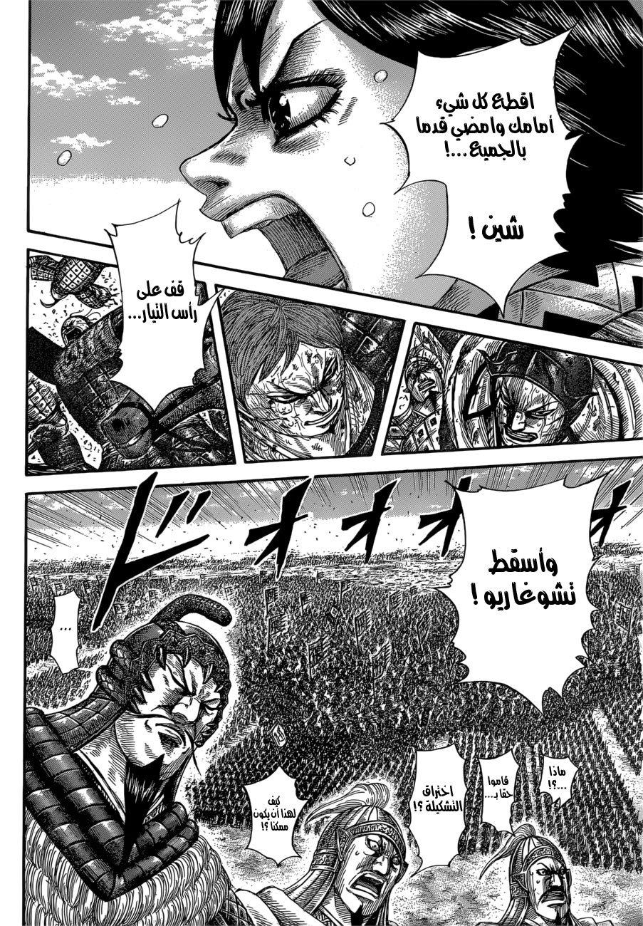 Kingdom: Chapter 591 - Page 18