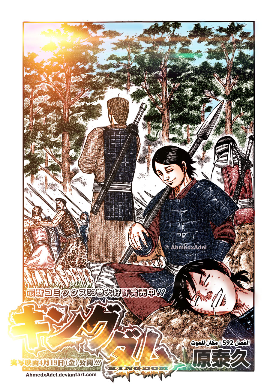 Kingdom: Chapter 592 - Page 2