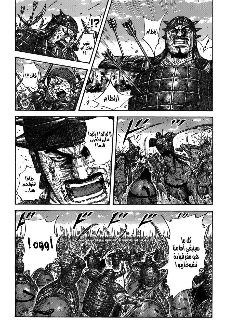 Kingdom: Chapter 592 - Page 4