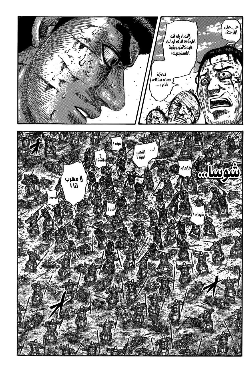 Kingdom: Chapter 592 - Page 6