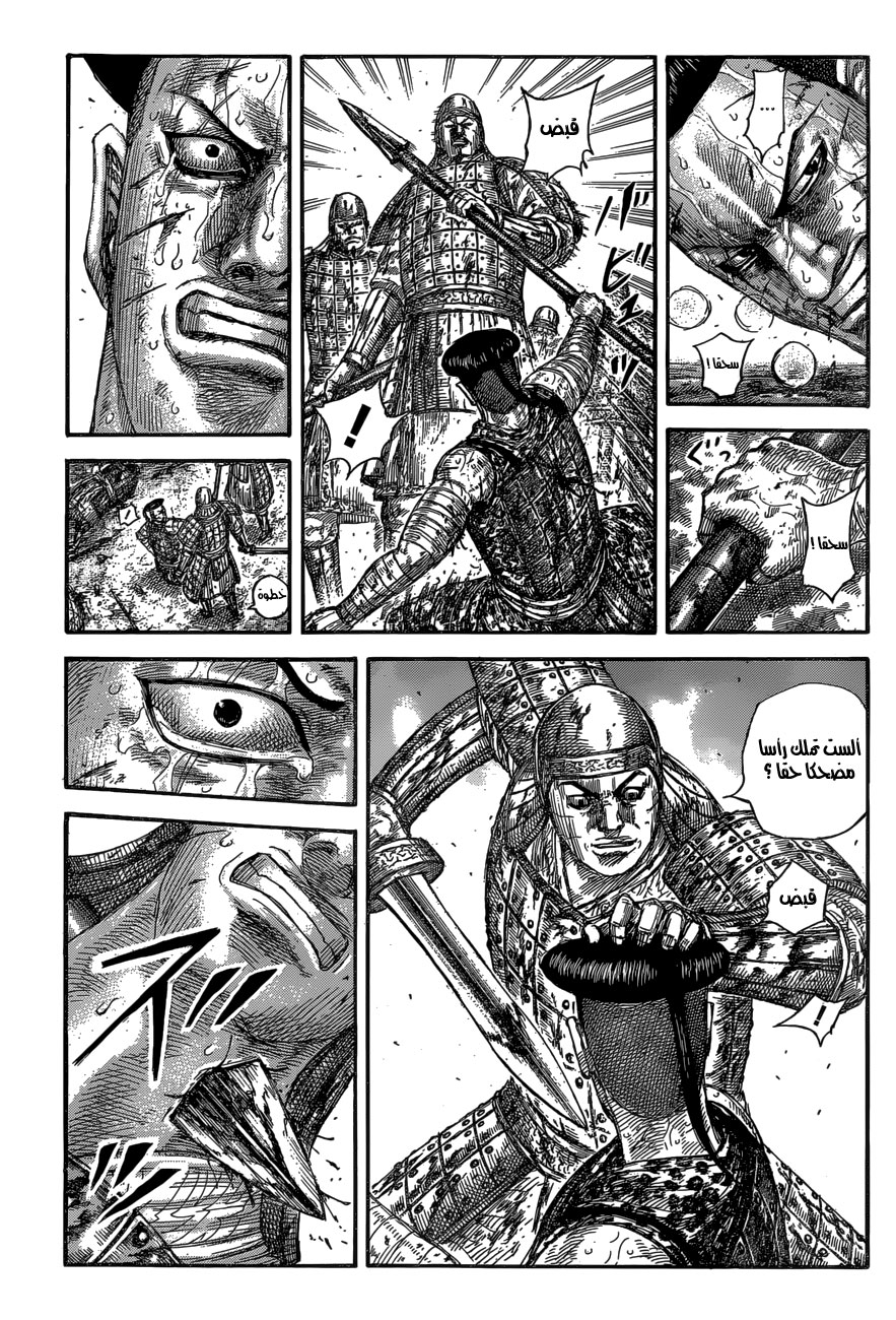 Kingdom: Chapter 592 - Page 8