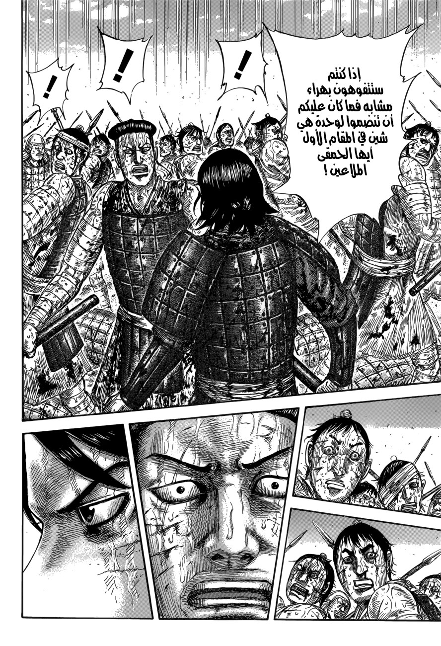 Kingdom: Chapter 592 - Page 15